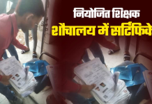 Bihar Niyojit Shikshak