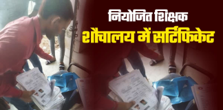 Bihar Niyojit Shikshak