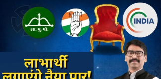 Jharkhand Assembly Election 2024
