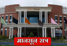 Jharkhand Mansoon Session