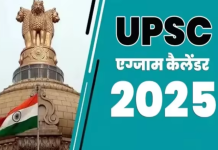 UPSC ने जारी किया परीक्षा का संशोधित कैलेंडर, 25 मई को होगी सिविल सेवा पीटी UPSC ने जारी किया परीक्षा का संशोधित कैलेंडर