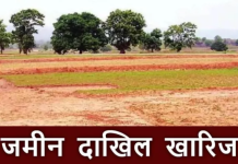 Bihar Land Mutation
